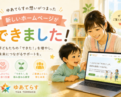 ホームページができました