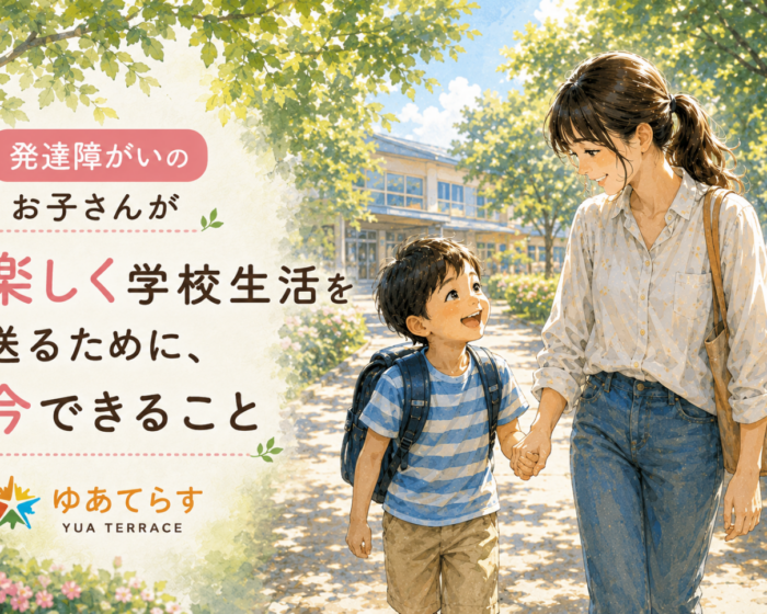 楽しく学校生活を送るために