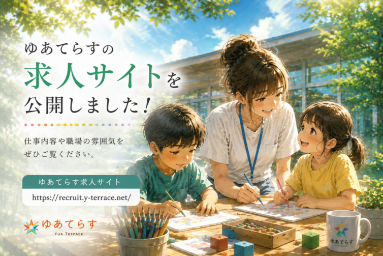 ゆあてらす求人サイト
