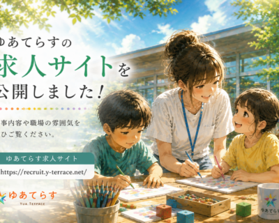 ゆあてらす求人サイト
