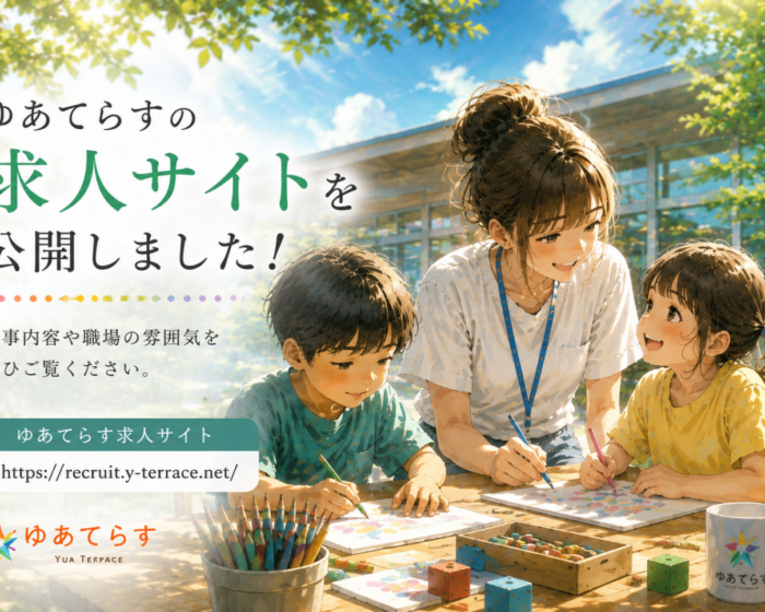 ゆあてらす求人サイト
